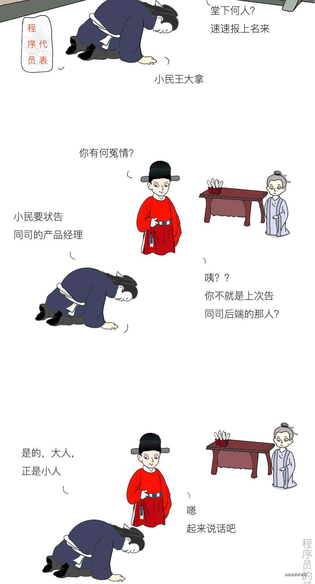 漫画 | 产品经理的八大罪状(上)